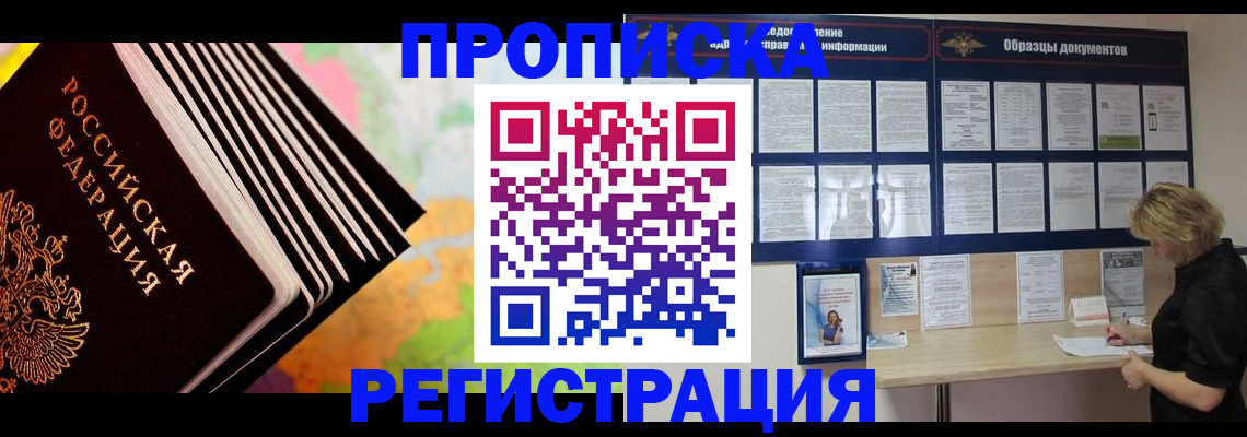 прописка гарантия в Находке