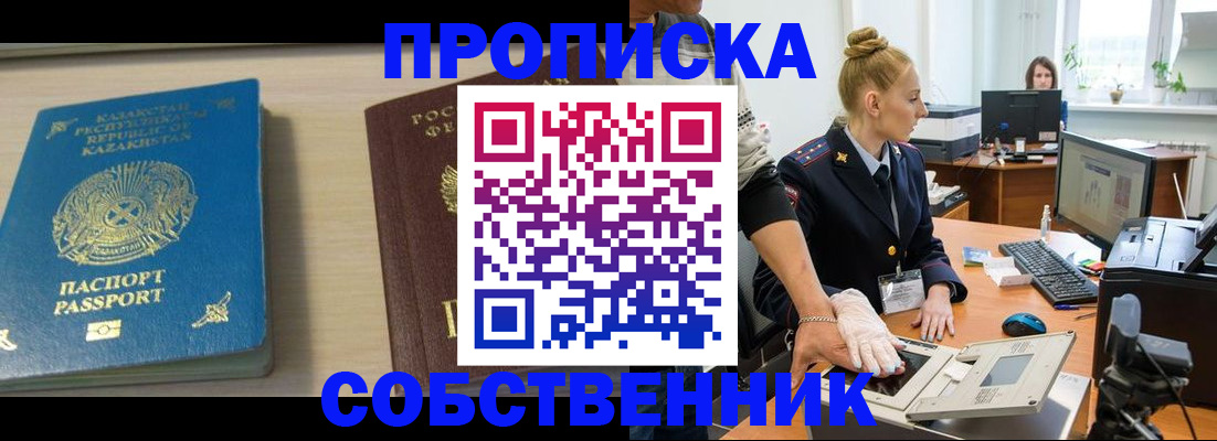 прописка поиск в Находке