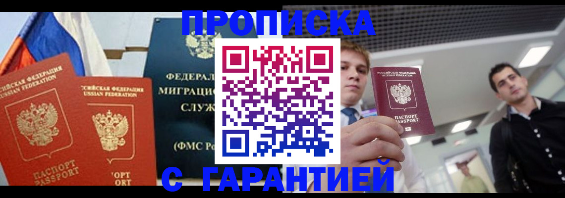 временная регистрация гарантия в Находке