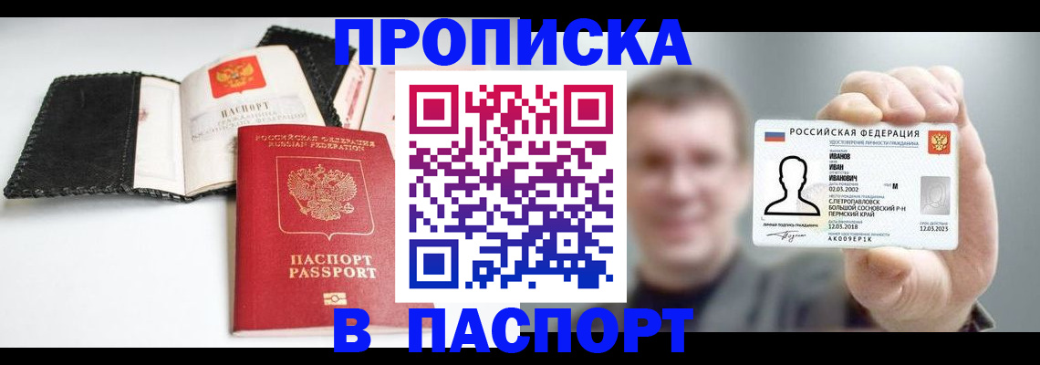 прописка для военкомата в Находке