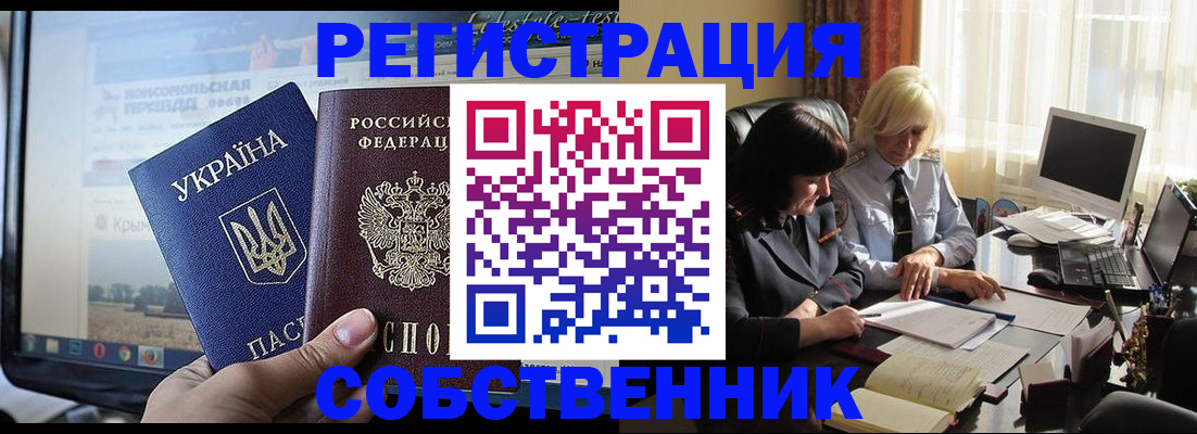 прописка регистрация в Находке